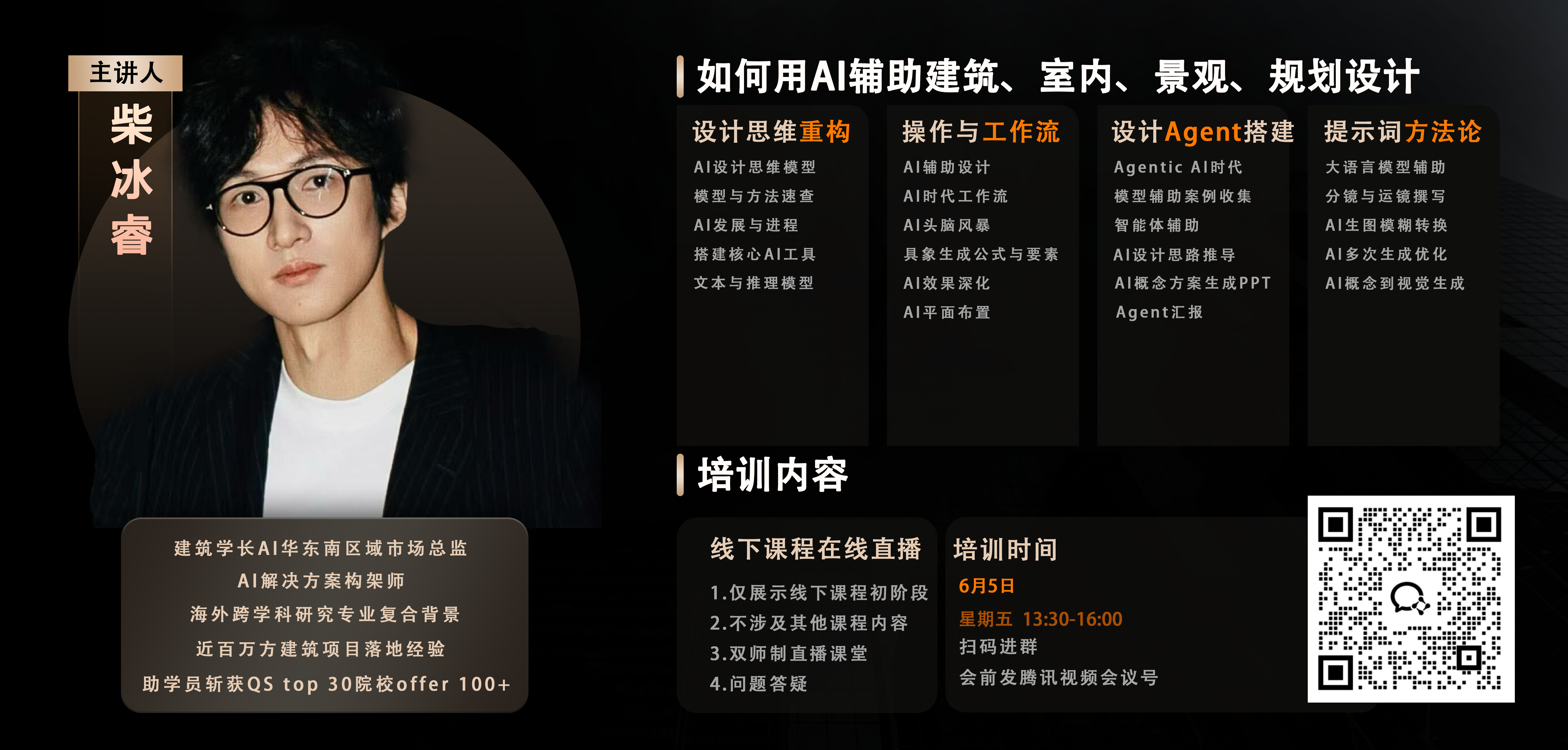 建筑学长AI-建筑|室内|规划|景观Al创作平台
