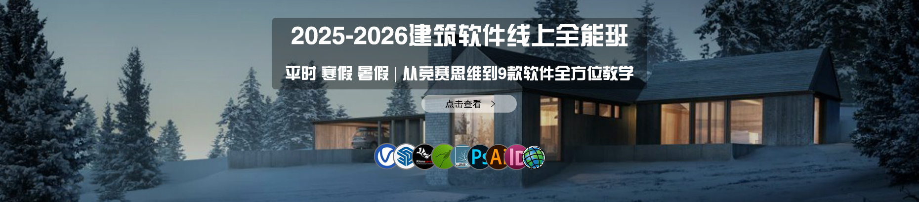 建筑学长AI-建筑|室内|规划|景观Al创作平台